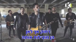 האולטראס והקומה התשיעית (קריוקי) - תלויה באוויר