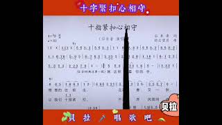 1，十指紧扣心相守，女声讲解，示范唱简谱和歌曲，@华语歌曲频道-d2j