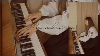 KV!TKA - Моє покоління (Piano cover)