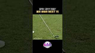 한국인이 좋아하는 골프 아이언 BEST 15