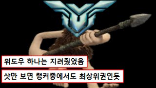 4년간 스킬도 모르는 상태로 랭커를 갔던 사람