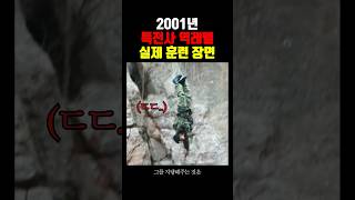 특전사 50m 역레펠