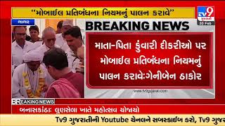 Thakor samaj's 11 restrictions to stop the young generation from wrongful deeds |Banaskantha|TV9News