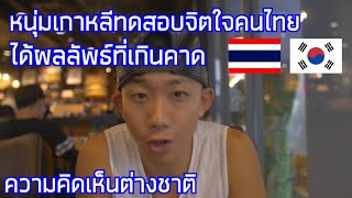 ชาวต่างชาติงง ทำไมคนไทยใจดีได้ถึงขนาดนี้ / คอมเมนต์ต่างชาติ