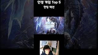 겜좀알의 인생게임 top5