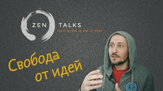 Роль Мастера и свобода. Андрей Тирса | Пробуждение. Просветление.