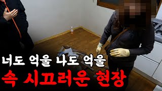 억울한 집주인과 억울한 세입자... 어우 답답해 | 하수구 대마왕 😈