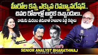 Senior Analyst Bharathwaj About Legendary Actor Rajanala Kaleswara Rao | Host Harshini