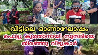 വീട്ടുകാർ ഒന്നടങ്കം സുന്ദരിക്ക് പൊട്ട് കുത്താനിറങ്ങി...പിന്നെ സംഭവിച്ചത് 😂😂|views of vijeesh