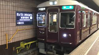 阪急7300系7305f準急大阪梅田行き発車