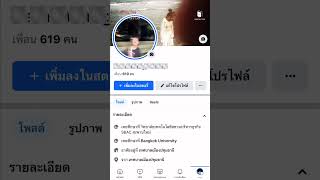 ฟีเจอร์ล็อกโปรไฟล์ Facebook