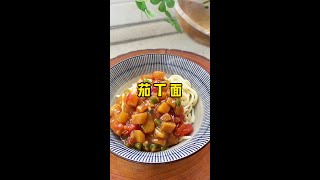 茄丁打卤面的家常做法 #天儿冷吃点啥 #茄丁打卤面