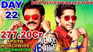 Venky Mama Movie Box Office Collection Day 22 | BLOCKBUSTER | Telugu States, Worldwide