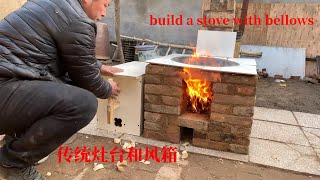 農村小夥打造鄉村廚房標配物件：一組灶台和風箱 build a stove and a wind box