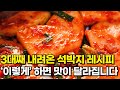 3대째 내려온 우리집 밥도둑 석박지 레시피. 만들기가 무섭게 바로 없어지는 석박지 맛있게 담그는법