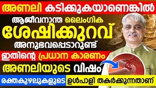 അണലി കടിക്കുകയാണെങ്കിൽ ആജീവനാന്ത ലൈംഗികശേഷി ക്കുറവ് അനുഭവപ്പെടാറുണ്ട് |anali visham