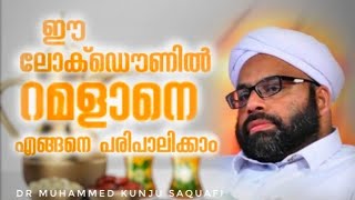 Lockdown-ലെ  റമളാനെ എങ്ങനെ പരിപാലിക്കാം | Dr Muhammed kunju saquafi