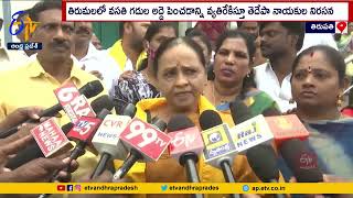 TDP Leaders Protest in Tirupati | Opposes Hike of Rents in TTD Accomidations