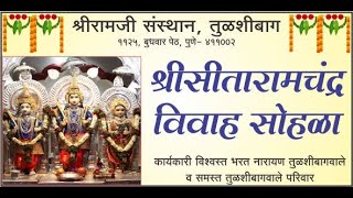 #live - Part 01 - श्रीसीतारामचंद्र विवाह सोहळा - श्री रामजी संस्थान, तुळशीबाग पुणे