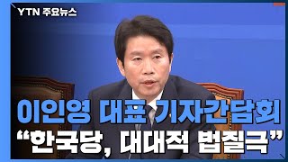 [현장영상] 이인영 \