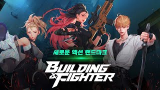 빌딩 앤 파이터 (Building \u0026 Fighter) - 게임플레이 영상 [모바일게임]