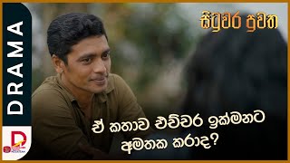 ඒ කතාව එච්චර ඉක්මනට අමතක කරාද?