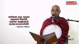 Relax TV | Ven Koralayagama Saranathissa thero | 2021-12-13 | 07.00PM telecast