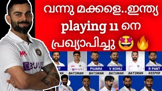 വന്നു മക്കളെ..ഇന്ത്യ playing 11 നെ പ്രഖ്യാപിച്ചു 🤩🔥| Indian playing 11 for WTC FINAL | Cricket News