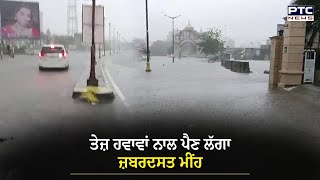 Gujarat Rain : ਦਿਨ ਵੇਲੇ ਹੀ ਛਾ ਗਿਆ ਹਨ੍ਹੇਰਾ, ਤੇਜ਼ ਹਵਾਵਾਂ ਨਾਲ ਪੈਣ ਲੱਗਾ ਜ਼ਬਰਦਸਤ ਮੀਂਹ