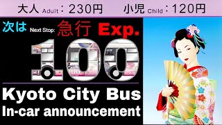 【リメイク版･4ヶ国語車内放送&LCD】急行100系統 京都市バス （京都駅前〜銀閣寺前〜京都駅前）Kyoto City Bus In-car Announcement