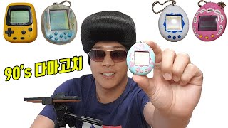 Do you know the old first generation Tamagotchi?