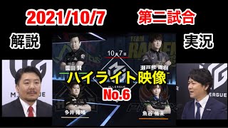 [Mリーグ2021-2022 切り抜き ]　2021/10/７　第二試合のハイライト映像です。解説　勝又健司　実況　日吉辰哉　[園田賢　瀬戸熊直樹　多井隆晴　魚谷侑未]