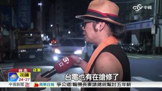 台電饋線故障 台北東區244戶大停電│中視新聞 20161031