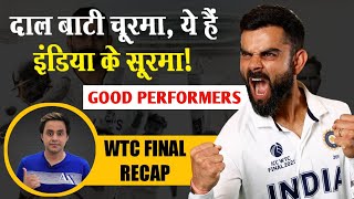 WTC Final में कौन रहे India के सूरमा | India vs New Zealand | Virat Kohli | RJ Raunak | Baua