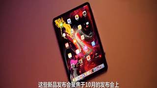 苹果发布会前瞻：新款iPad Pro和Mac Pro或亮相！   苹果 apple ipad mac macpro AppleTag 蓝牙追踪 iPhone iPhone11 iPhone11Pro