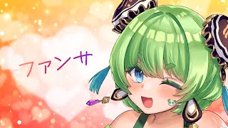 ファンサ / by 飯田もえぎ【歌ってみた/VTuber】