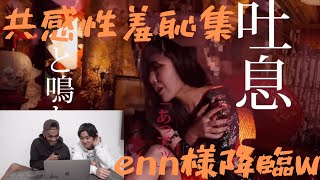 enn様共感生羞恥集①