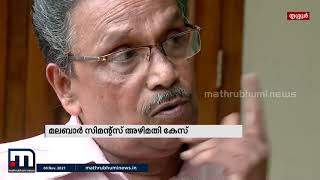 മലബാർ സിമന്‍റ്സ് അഴിമതി; മൂന്ന് കേസുകൾ റദ്ദാക്കാൻ നിയമോപദേശം | Mathrubhumi News