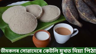 কেটলি পিঠা ভীমকলৰ লগত // KETTLI PITHA WITH BHIM BANANA // ASSAMESE TRADITIONAL PITHA // TEKELI PITHA