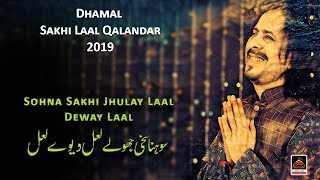 New Dhamal - Sohna Sakhi Jhulay Laal  Deway Laal - Sajid Ali Rahat - 2019