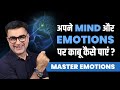 6 Steps to Control Your Mind & Emotions | Emotional Resilience | DEEPAK BAJAJ