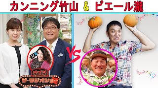 カンニング竹山 Vs ピエール瀧 2023年08月07日『同期トークショー』【ナイツ ザ・ラジオショー 】ナイツ\u0026中川家