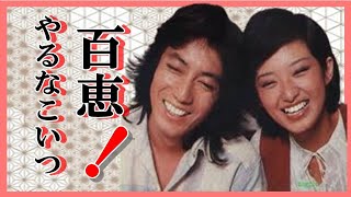 【昭和のスーパースター】２人の最大の違い沢田研二と山口百恵が同時に出演すると舞台全体が輝いた。