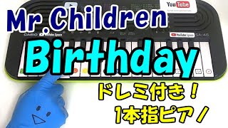 1本指ピアノ【Birthday-ドラえもん】簡単ドレミ楽譜 初心者向け