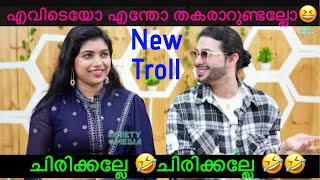 എന്തൊക്കെയാ ദൈവമേ പറയുന്നേ Sruthi Thampi Jasil Jasi New Troll |🤣🤣Malayalam Interview Trolls New 😲