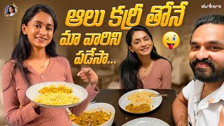 ఆలు కర్రీ తోనే మా వారిని పడేసా😜 || Actress Chandana || Chandana Segu || Strikers