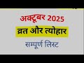 2025 के व्रत और त्योहार 2025 festival calendar 2025 ke vrat aur tyohar 2025 festival list