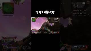 立って戦うことを辞めました#shorts #apex #apexlegends