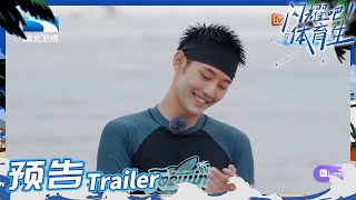 《闪耀吧！体育生》EP4预告：男五登场男生团“危机感”十足 袁铭泽冯婉晴默契秀拉丁舞《闪耀吧！体育生》 EP3丨MangoTV