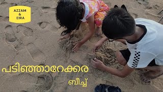 പടിഞ്ഞാറേക്കര ബീച്ച്/Azhimukham/Padinjarekkara beach/Estuary/Beach at Purathur Tirur Malappuram